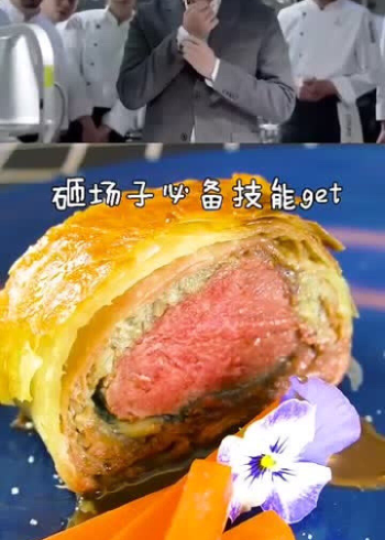 从孙红雷这里知道惠灵顿牛排,亲手做了一次,以后请叫我米其林大厨