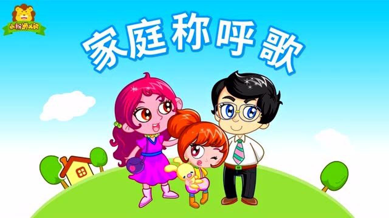 小粉狮经典儿歌 2集