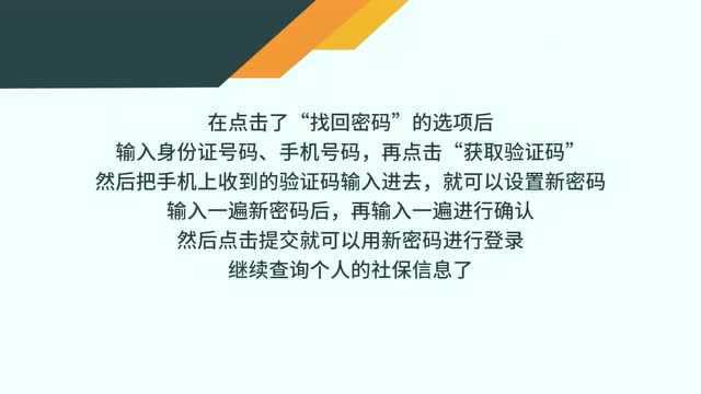 社保查询密码怎么找回的呢?