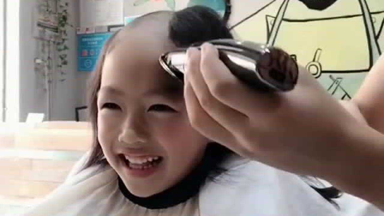 小姑娘剃光头这么开心?_腾讯视频