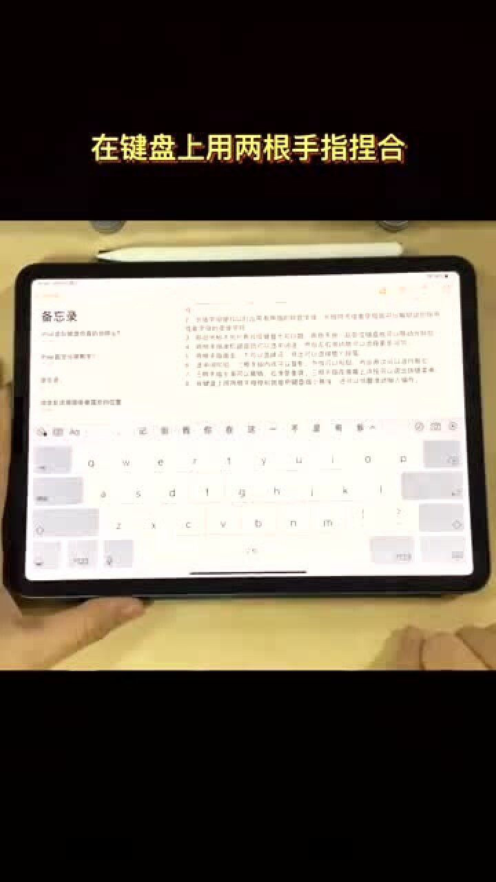 史上最全iPad键盘使用大全腾讯视频}