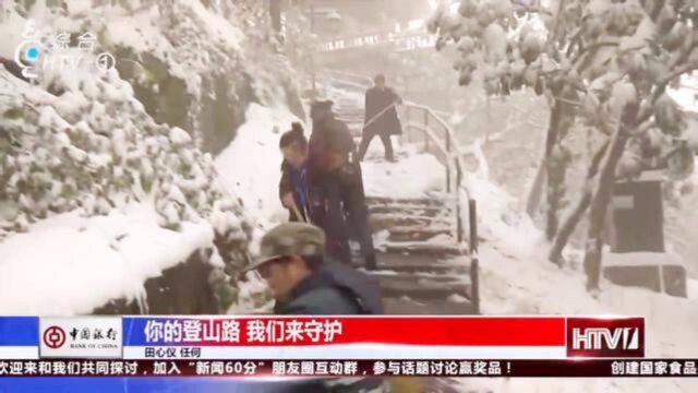 北高峰实行除雪三步骤,景区共提供1287人抗雪,为游客护航!