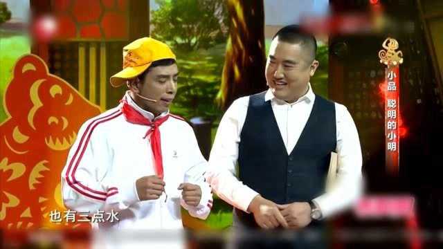 春晚相声小品搞笑大全《聪明的小明》贾旭明 张康