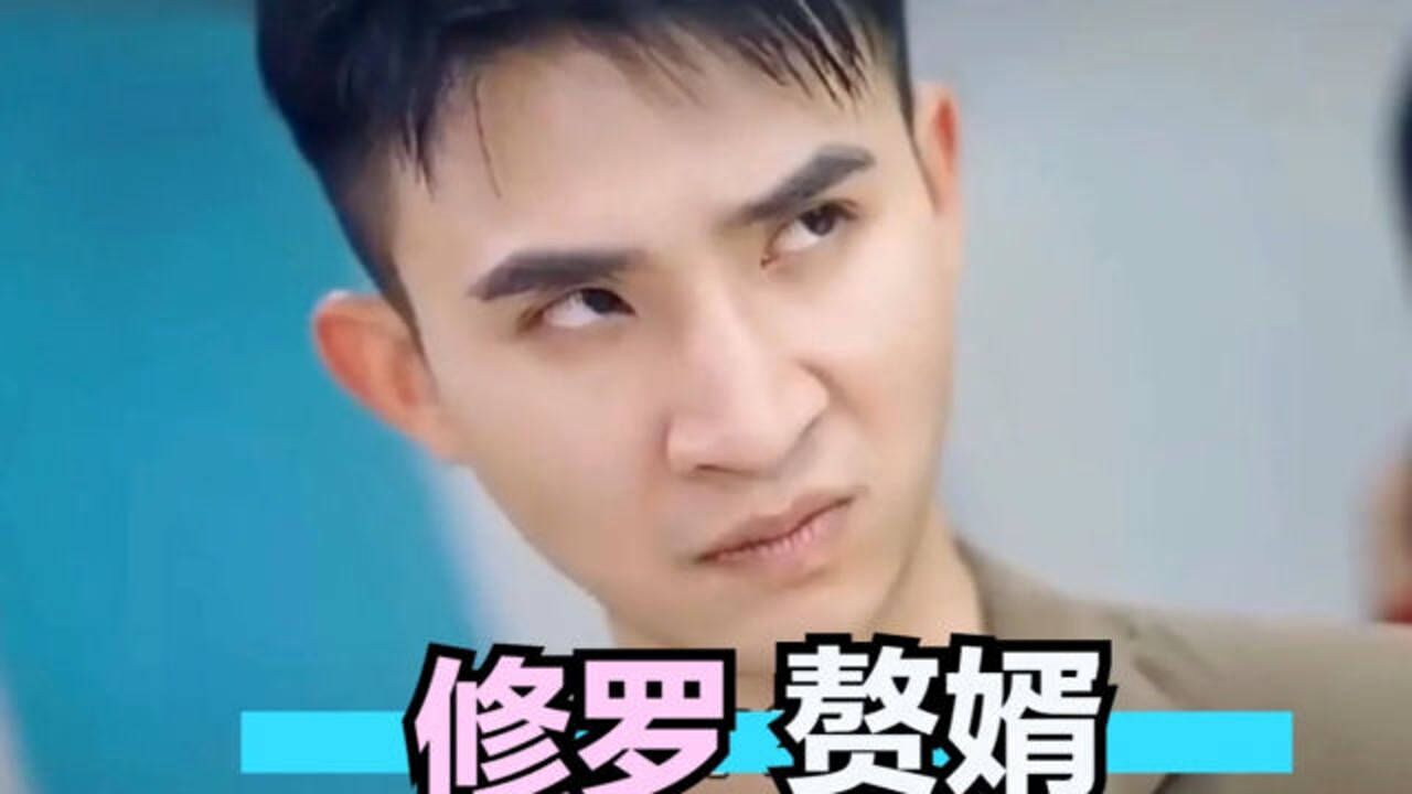 【龙王赘婿】第二集