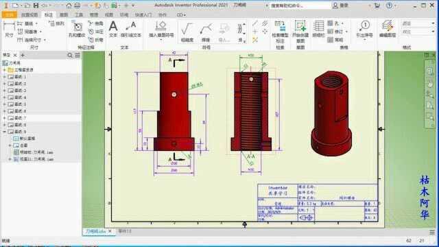 Inventor 共享学习 刀闸阀 阀杆螺母 07