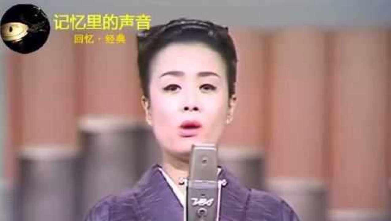 日本演歌女王美空云雀一曲《知床旅情》深沉而厚重!勾起太多回忆!_腾讯视频