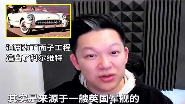 美国五菱科尔维特——从“小破车”到“国宝级”跑车