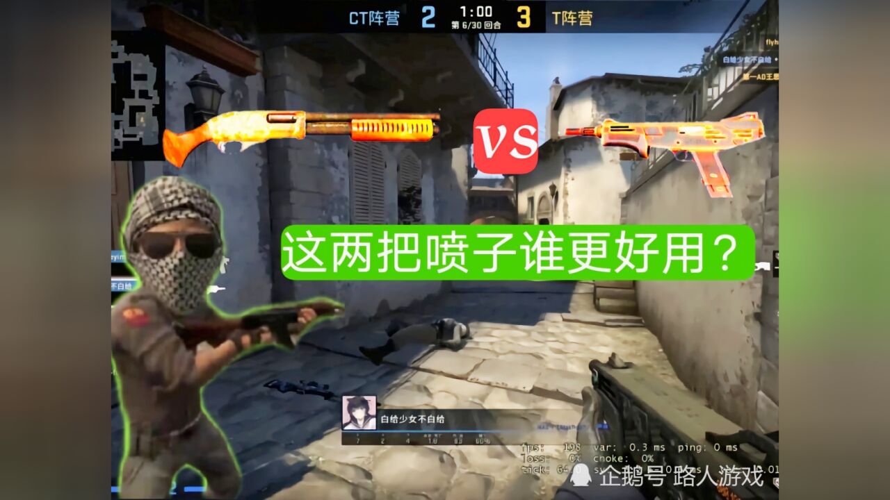 CSGO:都是一枪一个,警喷和匪喷谁更好用?_高清1080P在线观看平台_腾讯视频