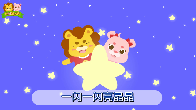 小粉狮经典儿歌 15集