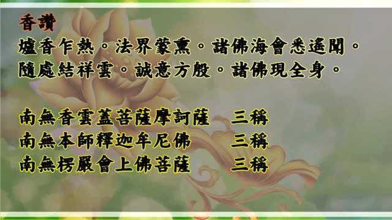 楞严咒咒心修持