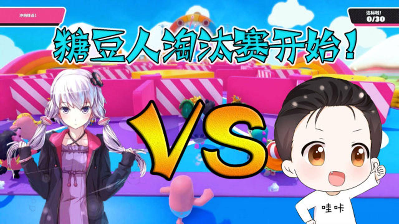 哇咔和小紫谁能闯过更多关卡?