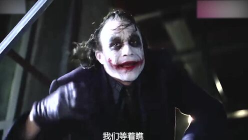 不是蝙蝠侠赢了，而是小丑不想玩了，致永远的小丑希斯莱杰！