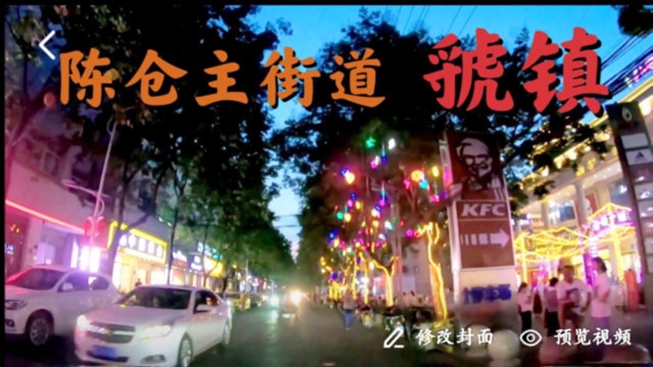 原来的宝鸡县，现在的陈仓城区，虢镇，一座建在土堆上的城市_高清1080P在线观看平台_腾讯视频