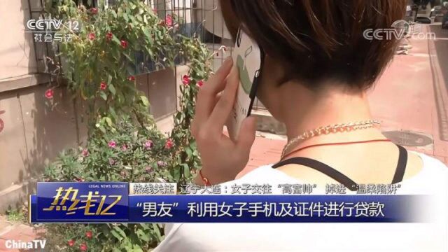 回顾:辽宁大连貌美女孩网上结识“高富帅”,怎料掉入温柔陷阱!