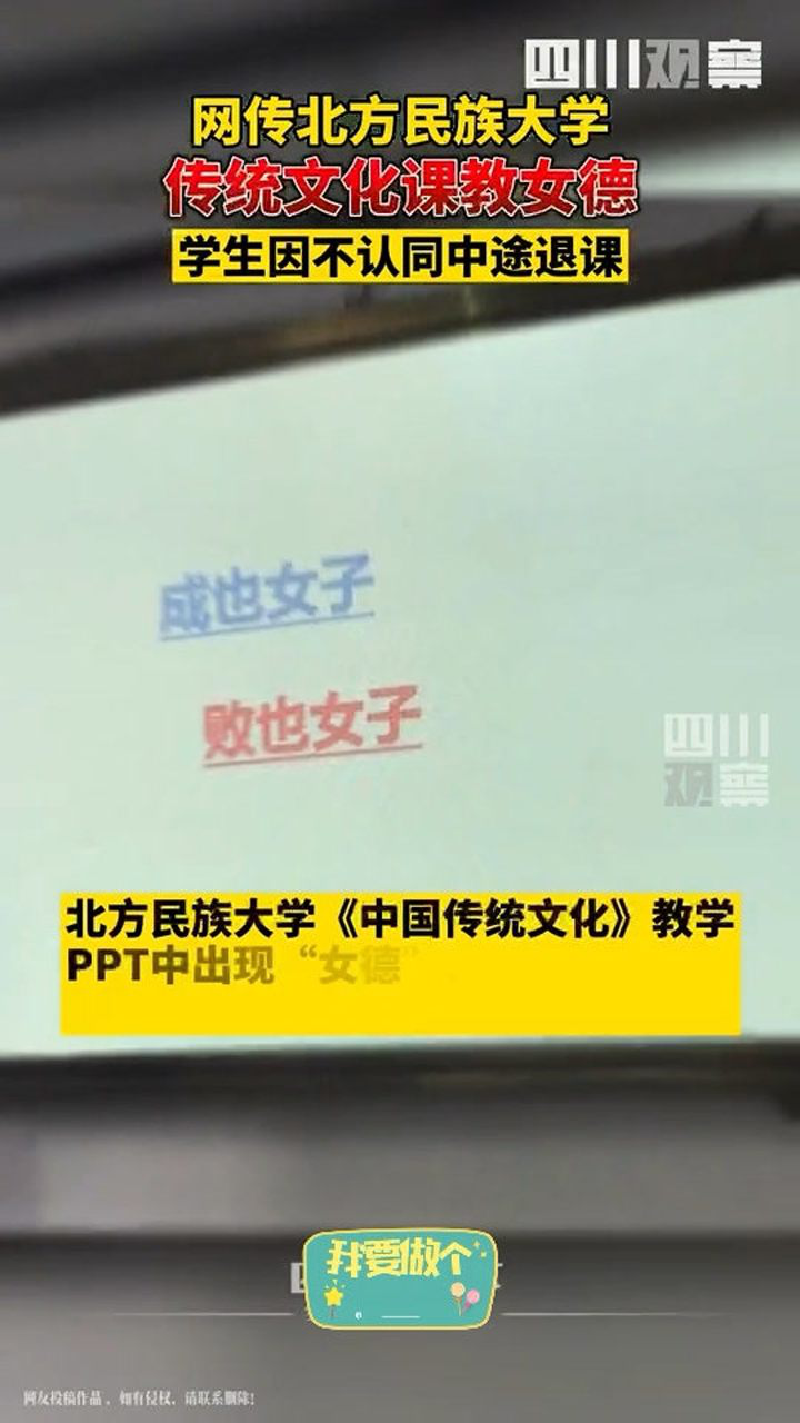 北方民族大学传统文化课教授女德受争议,校方回应:调查核实后将会回复