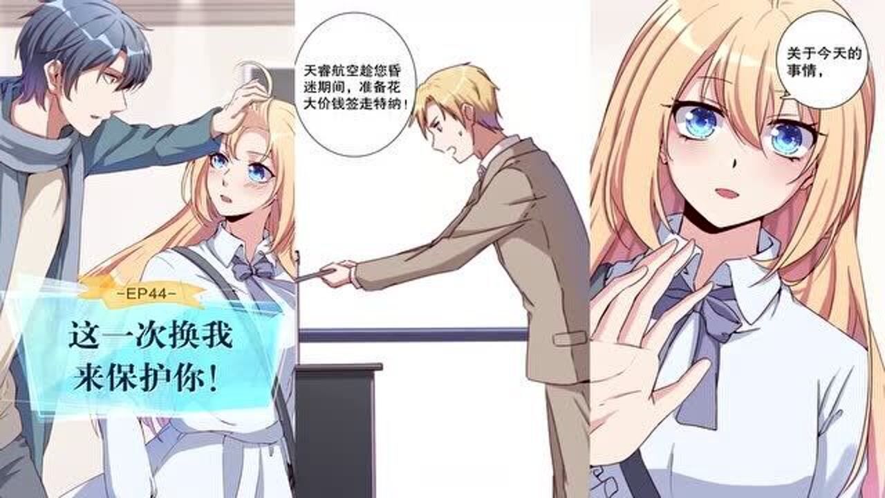 男友骑士团被你宠了这么久这次换我来保护你了