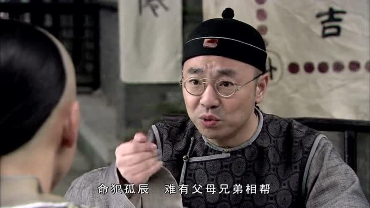 铁齿铜牙纪晓岚4何文进听信算命的话觉得自己命犯孤星