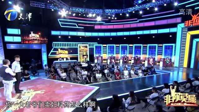 男子从事销售妇科药,现场演示推销药品,引企业家激烈“质问”