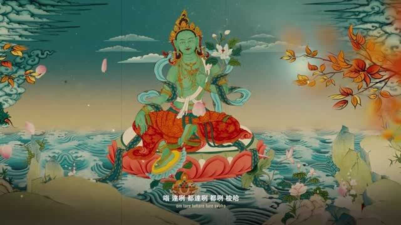 绿度母心咒 腾讯网