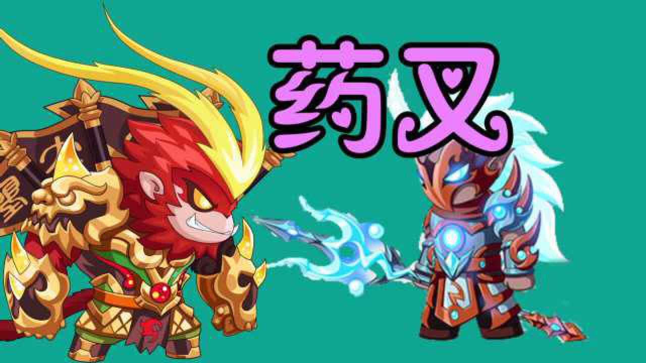 造梦无双登天路boss药叉技能介绍打法攻略看完不迷路