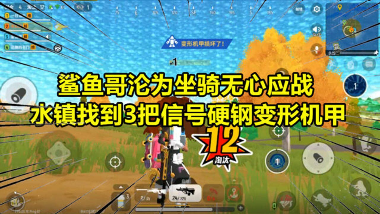 香肠派对鲨鱼哥沦为坐骑无心应战水镇找到3把信号枪硬钢机甲