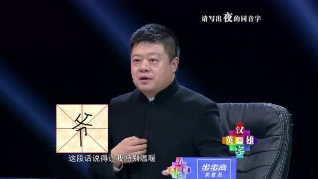 写出“夜”的同音字,到最后了女孩停顿,于丹一句话恍然大悟