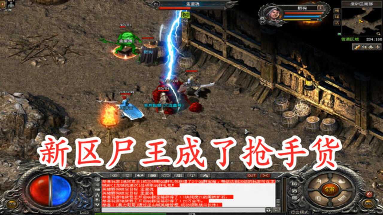 热血传奇合击版新区一开尸王成了抢手货这不又杠上了