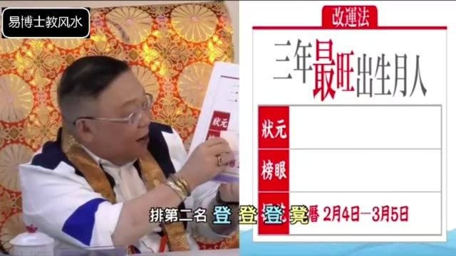 李居明2021年:李居明未来3年九宫飞星改运法