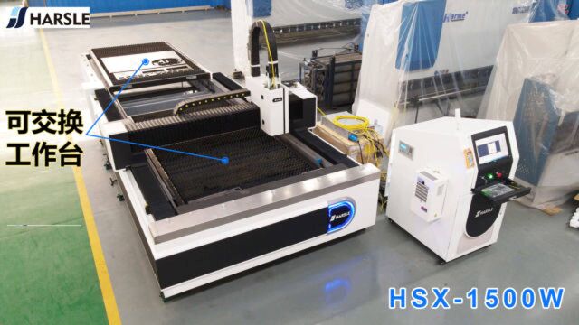 HSX1500W3015 数控光纤激光切割机