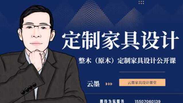 云墨整木原木定制家具设计之高级动态块的制作方法clip1