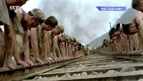 电影频道播出《铁血大动脉》：中朝官兵誓死捍卫铁路运输线故事