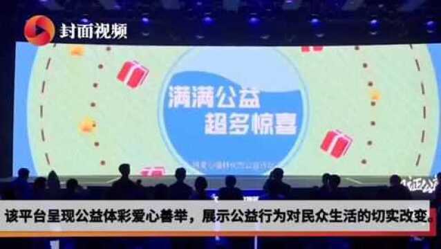 汇聚体彩微公益 “微光海洋”微公益平台正式上线