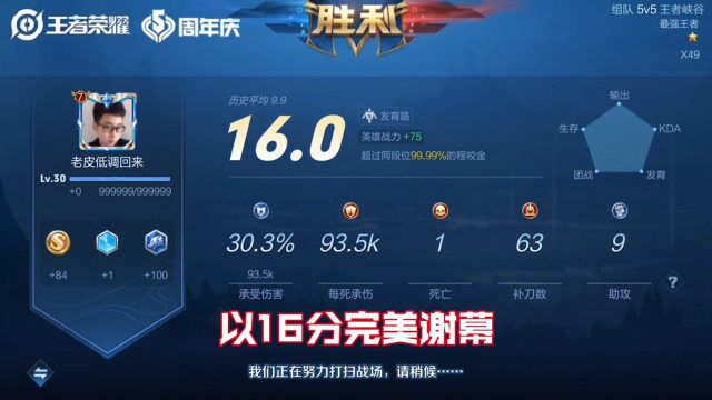 王者49星排位,老皮竟然打出16分满分,你敢信?