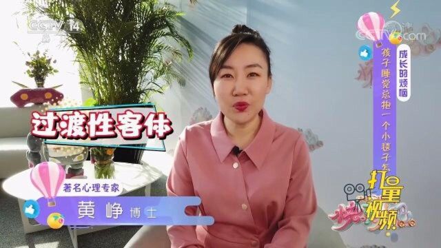 黄博士100讲:孩子睡觉总抱一个小毯子怎么办?