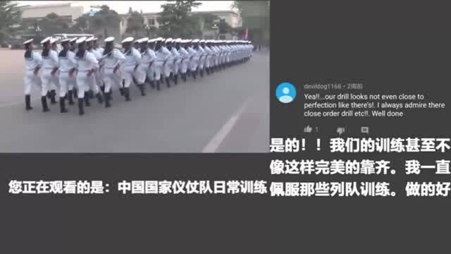 老外看中国:超帅仪仗军训练,纷纷评论叫好,英文评论翻译.