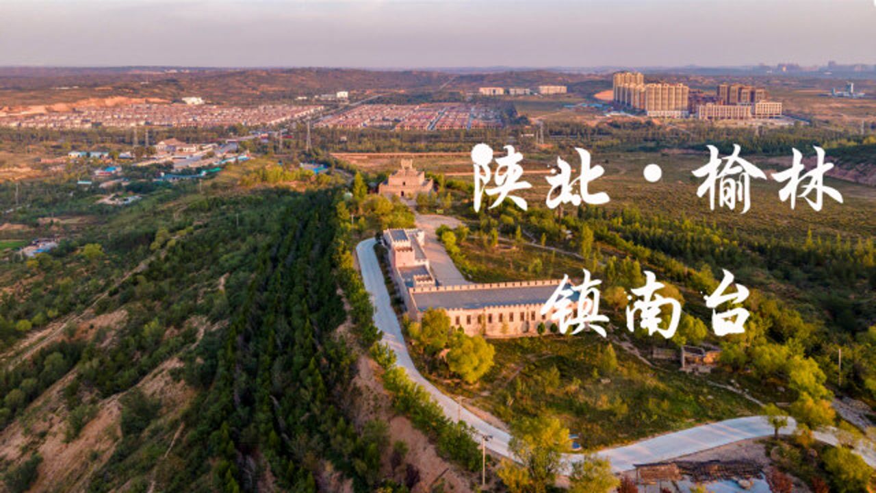 航拍陕北陕西榆林横山区镇南台之晚秋不一样陕北风景