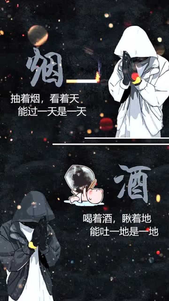 烟酒齐到夜销魂