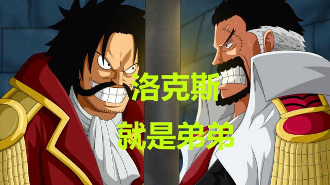 海贼王没有恶魔果实护体卡普和罗杰是如何击败洛克斯和他的四皇小弟的