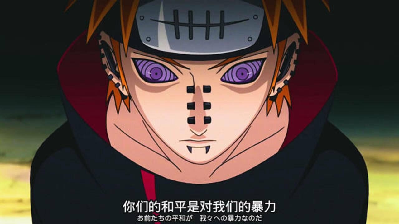 火影忍者长门用轮回眼狠狠瞪人说话注意点