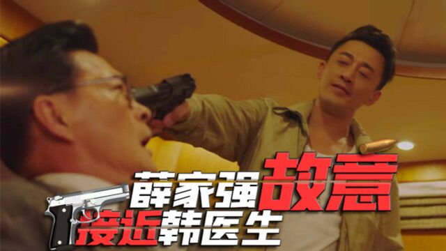 速看《使徒行者》第三季第2集:卓凯和章警官合作,薛家强接近韩医生