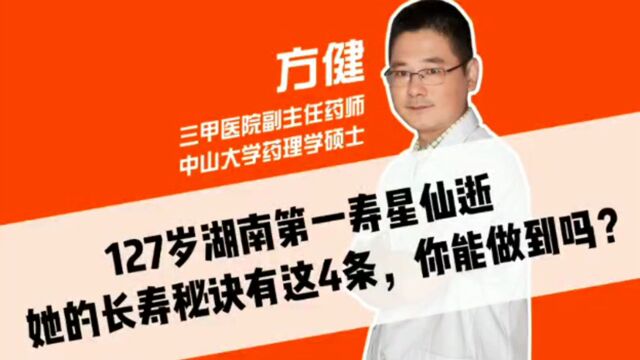 湖南127岁老人仙逝,她的长寿秘诀有4条,排名第一的很少人能做到