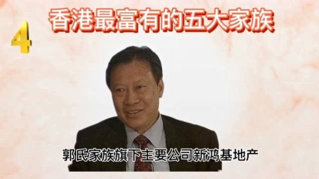 2020香港最富有的五大家族,新赌王吕志和排第五