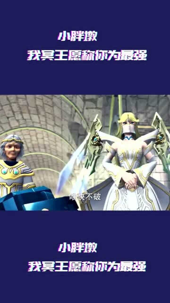 超兽武装小胖墩打过雪皇和冥王一把菜刀走天下