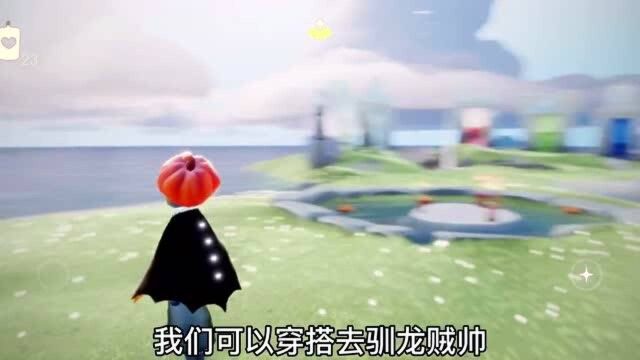 光遇:万圣节活动要来了,看看我们都可以白漂什么吧!