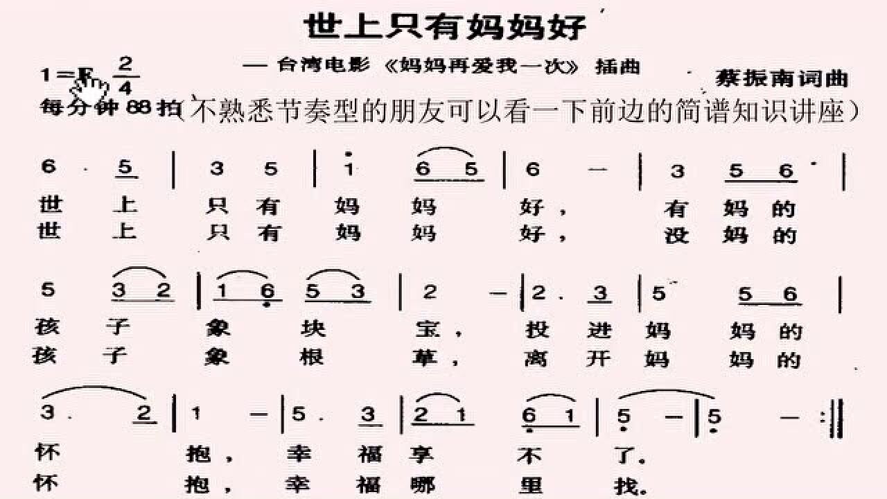 简谱视唱《世上只有妈妈好》,逐句讲解领唱,带你轻松学唱谱