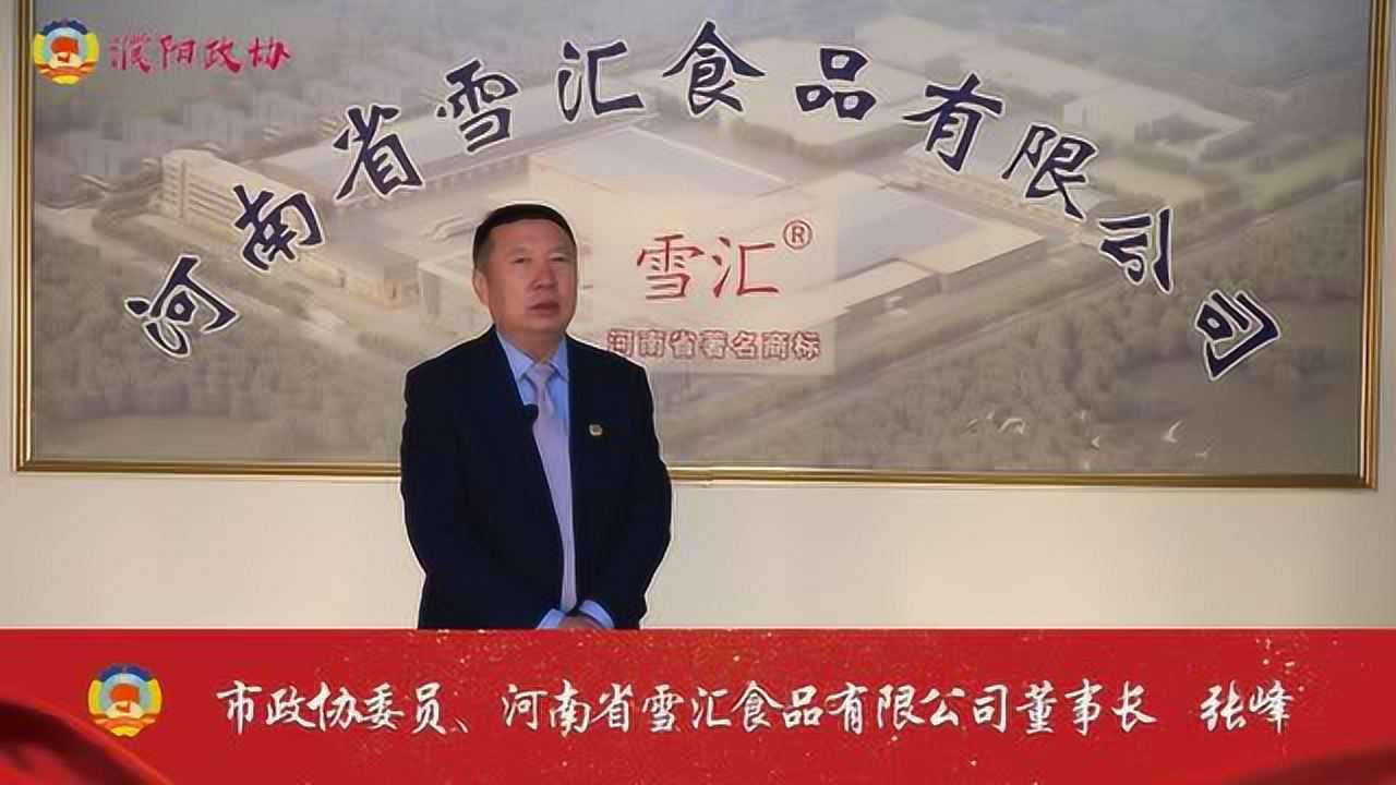 濮阳企业家日:雪汇张峰专题片_腾讯视频