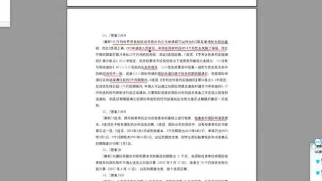 专利法考试精选600题专题29专利合作条约及国际申请程序1115