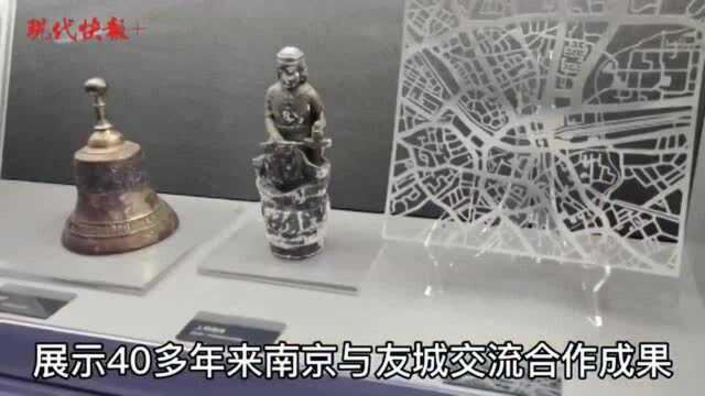 家门口“遨游”96个友城!南京国际友好城市展览馆试运行