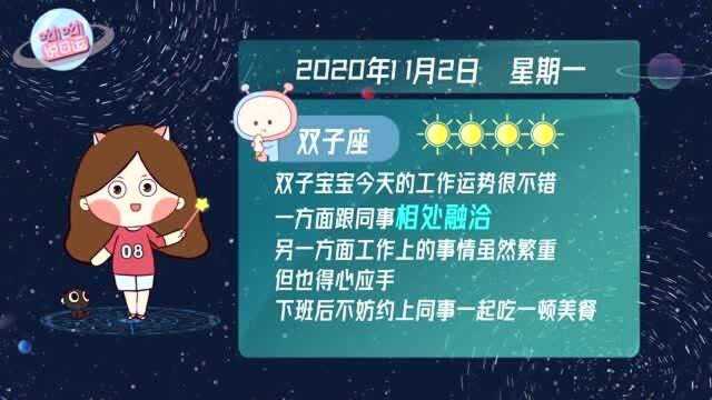 双子座11月2日运势指北:工作人际两手抓!