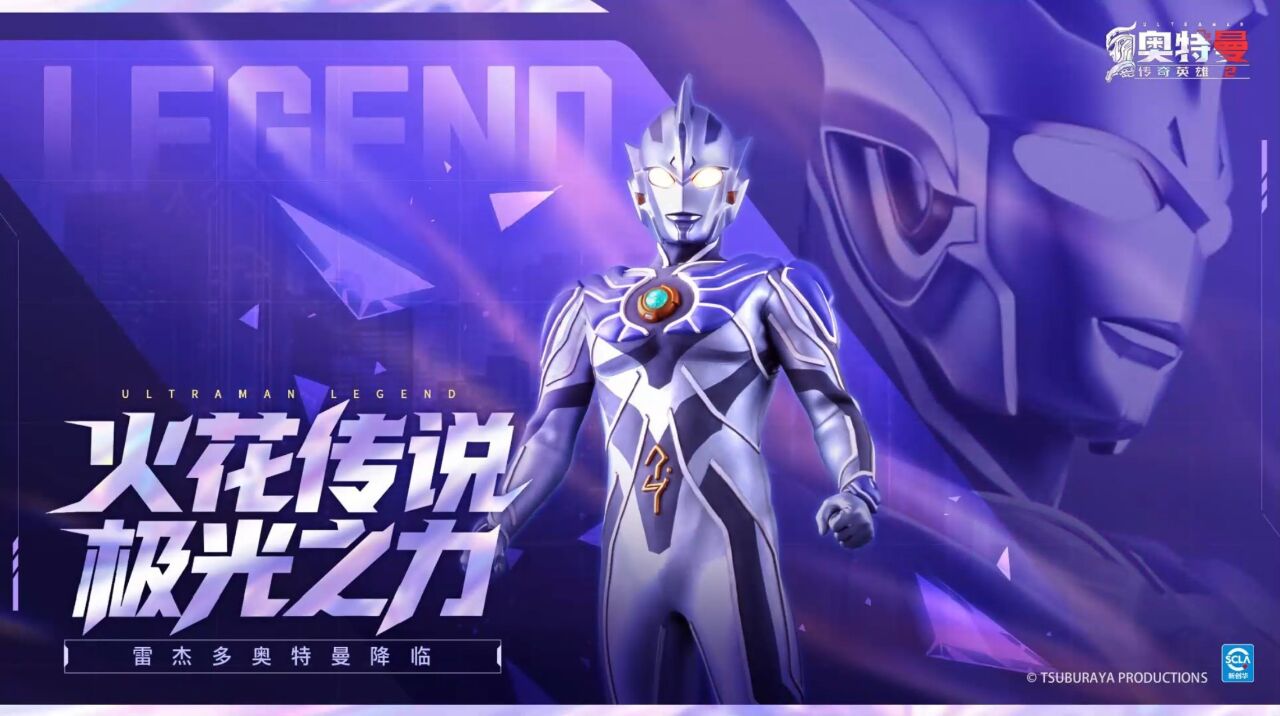 宣传视频-奥特曼传奇英雄22026官方新版